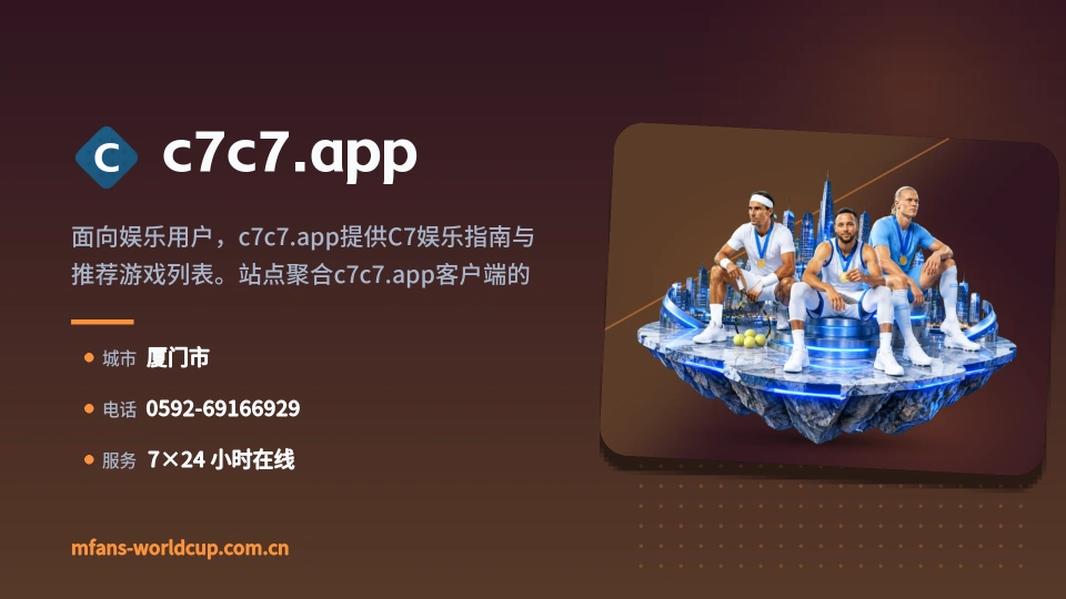 关于c7c7.app